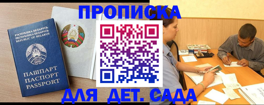 прописка законно в Новокузнецке