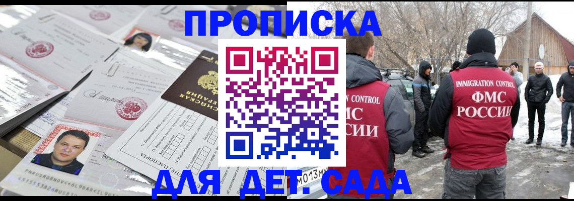 купить прописку в Новокузнецке