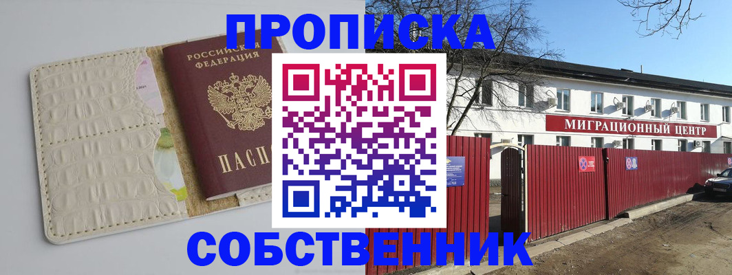 временная регистрация недорого в Новокузнецке